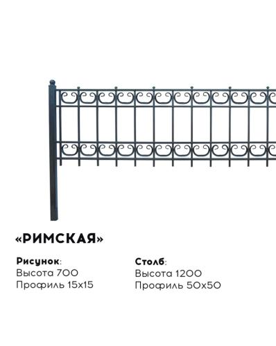 Металлическая ограда 