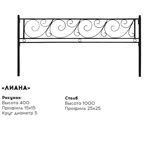 Металлическая ограда 