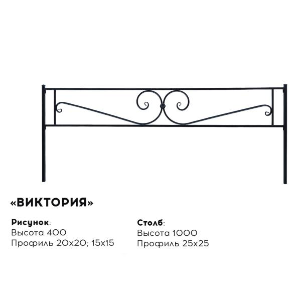 Металлическая ограда 