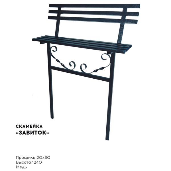 Металлическая скамейка "Завиток"