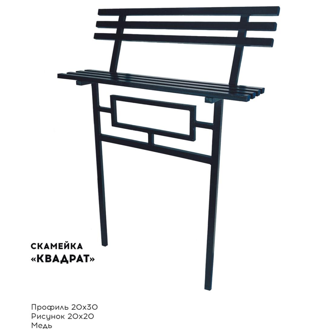 Металлическая скамейка "Квадрат"